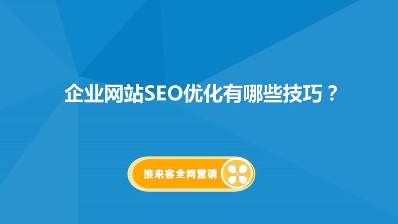 网站排名怎么优化到百度金喜外围滚球直播？网站基础是关键.jpg